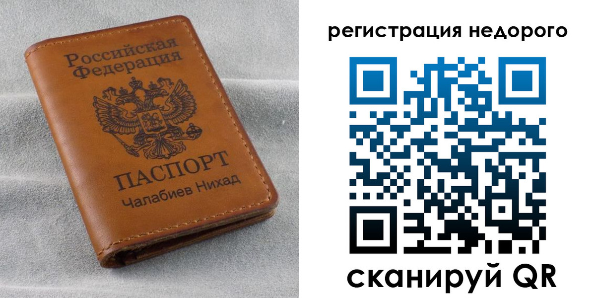 временная регистрация купить в Высоковске